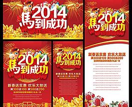 2014馬到成功新年海報(bào)設(shè)計(jì)PSD素材