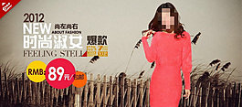淑女時尚女裝促銷海報