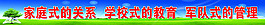 家庭式的关系