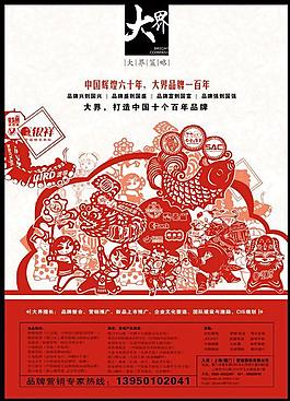 大界策略剪紙廣告PSD素材