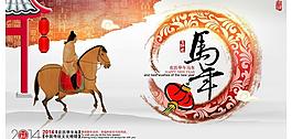 中國風(fēng)馬年賀卡設(shè)計(jì)PSD素材