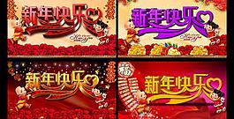 新年快樂晚會背景設計PSD素材