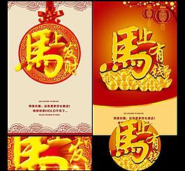 馬年裝飾吊旗海報(bào)設(shè)計(jì)PSD素材