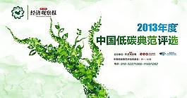 觀察報封面設計PSD素材