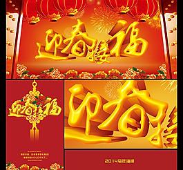 馬年迎春海報(bào)設(shè)計(jì)PSD素材