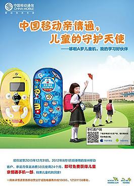 移動親情通廣告PSD素材
