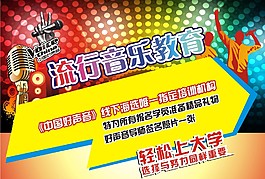 流行音樂