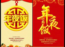 酒樓酒店年夜飯預訂宣傳海報PSD素材