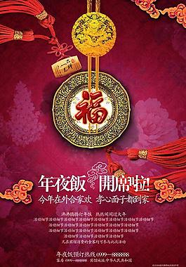 酒店年夜饭展板广告PSD素材