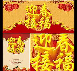 迎春接福馬年海報設(shè)計PSD素材