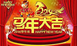馬年大吉舞臺背景設(shè)計PSD素材