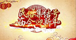民間新年廟會活動海報PSD素材