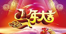 馬年大吉舞臺晚會背景設(shè)計PSD素材