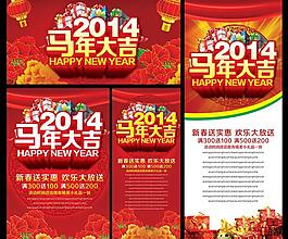 2014馬年大吉活動海報設(shè)計PSD素材