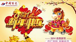 2014新年快樂(lè)海報(bào)設(shè)計(jì)PSD素材
