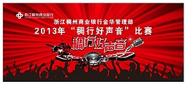 好聲音比賽背景