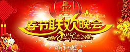 春節(jié)聯(lián)歡晚會背景設(shè)計PSD素材
