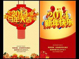 2014馬年大吉新年快樂海報(bào)設(shè)計(jì)PSD素材