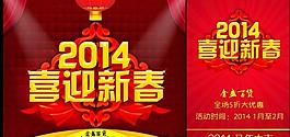2014喜迎新春海報設計PSD素材