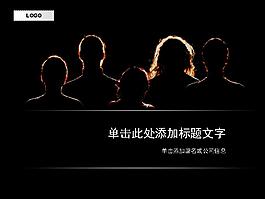 團隊合作與精神PPT模版