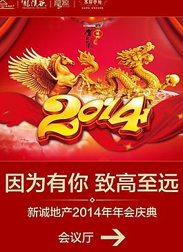 2014地產(chǎn)慶典廣告PSD素材