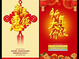 新年鉅惠促銷海報設計PSD素材