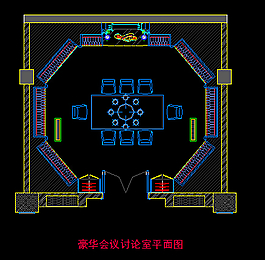 豪华会议讨论室平面图