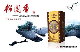 榴園香酒品海報