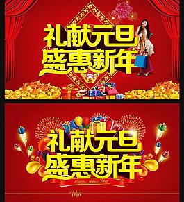 2014新年促銷海報PSD素材