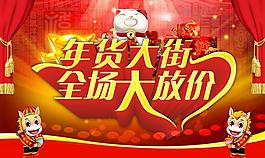 馬年年貨促銷PSD素材