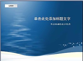 互聯網企業公司PPT模板