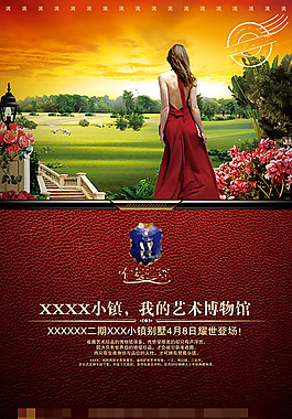 美女花園房地產(chǎn)廣告