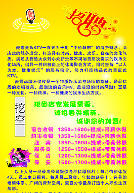 KTV招聘