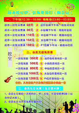 KTV會員活動