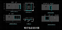餐廳包房設計圖