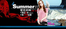 夏款女装促销海报