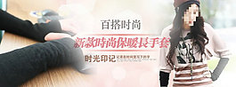 手套促销海报