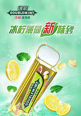 綠箭薄荷糖廣告PSD分層素材