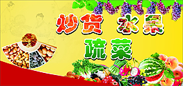 炒貨