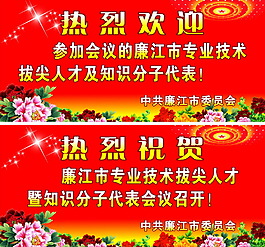 熱烈歡迎祝賀牌設計
