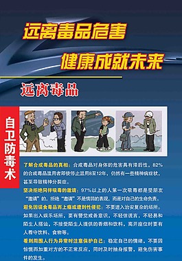 遠(yuǎn)離毒品宣傳3