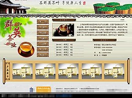 茶叶网页设计
