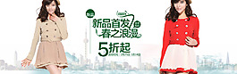淘寶女裝春季新品促銷海報