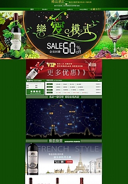 红酒店铺装修模板PS素材