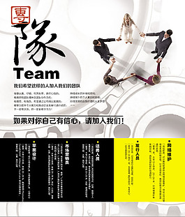 團(tuán)隊(duì)文化建設(shè)海報(bào)PSD分層素材