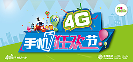 手機狂歡