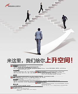 人才招聘海報(bào)PSD分層素材