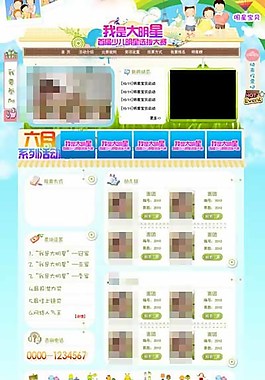 少兒明星選秀大賽首頁設計