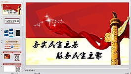 政府紅色PPT