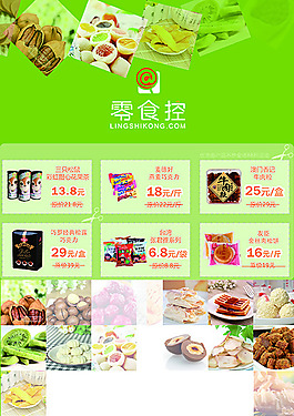 零食控